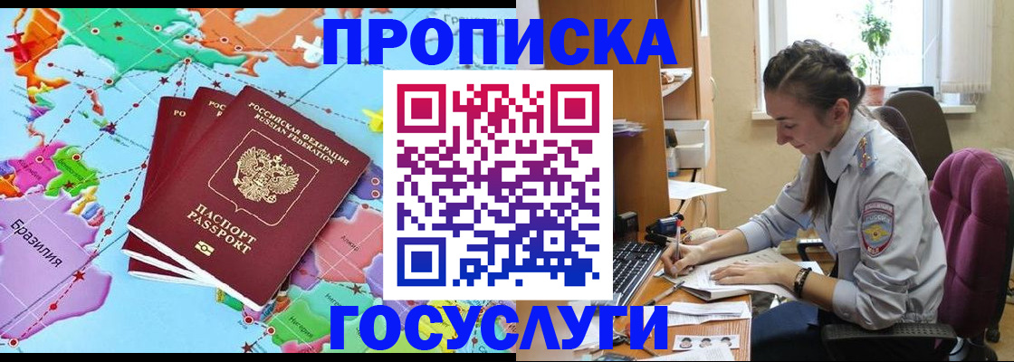 временная регистрация для школы в Дивногорске